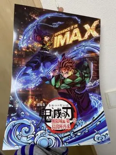 鬼滅の刃 IMAX ポスター　A3 中国版　光沢加工あり ビジュアルボ