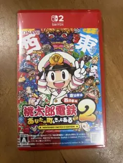 桃太郎電鉄2 あなたの町もある Nintendo Switch 2