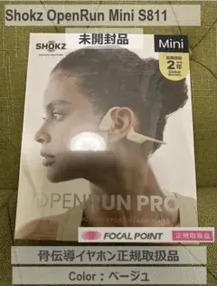 [正規品未開封]Shokz OpenRunPro Mini S811 Beige