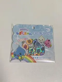しずくちゃん シール