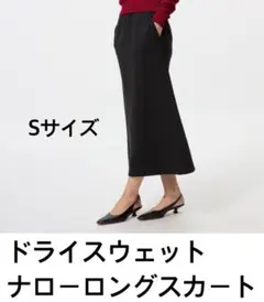 ユニクロ　ドライスウェットナローロングスカート S 黒のサムネイル