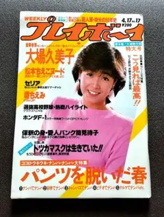 大場久美子　8冊セット 大場久美子 切り抜きセット - メルカリ