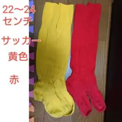 サッカーソックス 靴下 ストッキング キッズ ジュニア 赤 黄色のサムネイル