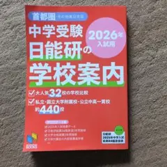 有名私立女子校&共学校 : 首都圏☆中学・高校受験ガイド 2012年入試用