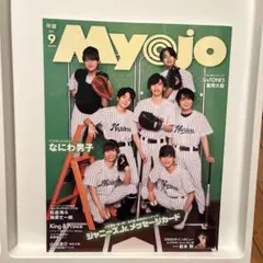 MYOJO 2021年9月号