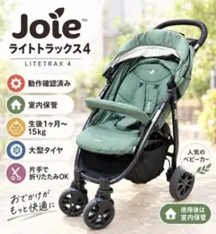 Joie ベビーカー ライトトラックス 4 グリーン