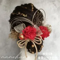 成人式髪飾り　成人式　髪飾り　ドライフラワー　赤ゴールド　レッド　水引　振袖