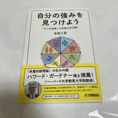 自分の強みを見つけよう 有賀三夏