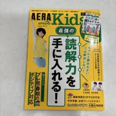 AERA with Kids 2022年10月号