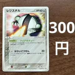 ポケモンカード レジスチル 100/PCG-P プロモのサムネイル