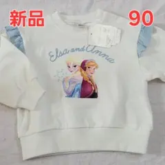 90cm　新品 アナと雪の女王 エルサ 長袖トレーナー　フリル　女の子　白