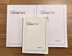 2026年最新】鉄緑会 入試数学確認シリーズの人気アイテム - メルカリ