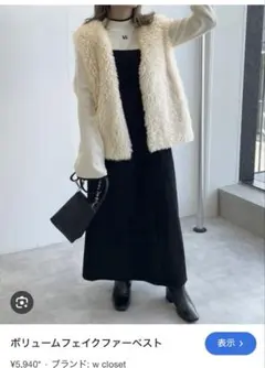 Wcloset ダブルクローゼット　ボリュームフェイクファーベスト