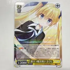 ヴァイスシュヴァルツ 魔法使いさくら RR 2枚セット - メルカリ