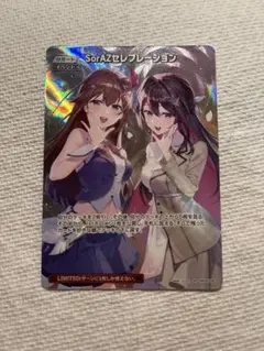 SorAZセレブレーション SR hBP05-080 他