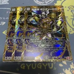 超暴淵　ボウダン＝ロウ　ボウダンロウ シークレット　3枚