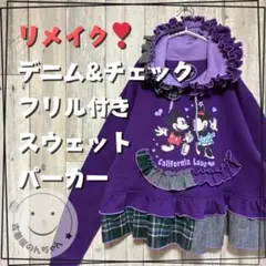 リメイク❣チェック&デニムフリル付きスウェットパーカーディズニーパープル【古着】
