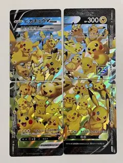 ピカチュウ V-UNION RRR 25th 4枚セット まとめ売り ①