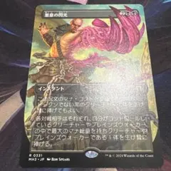 【まとめ買い200円値引】悪意の閃光 ボーダーレス MH3 JP