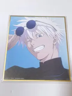 アニメ呪術廻戦展 五条悟 懐玉・玉折 ミニ色紙2枚 - メルカリ