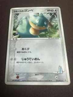 ラルースのゴンベP[PCG-P 025]ポケモンセンタートウキョーのサムネイル