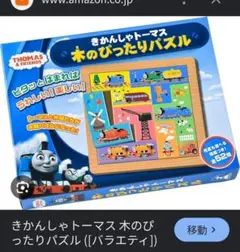 きかんしゃトーマス　木のぴったりパズルのサムネイル