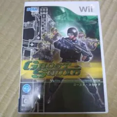 ゴースト・スカッド