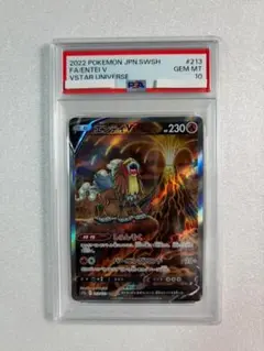 PSA10 エンテイV SAR ポケモンカード - メルカリ