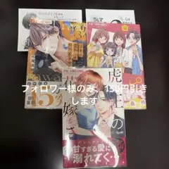 生まれ変わってやり直させて/シェアハピ(2)/虎王の花嫁さん 11