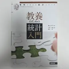 2026年最新】教養のための統計入門の人気アイテム - メルカリ