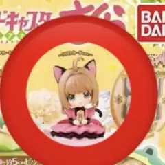 カードキャプターさくら　ビッグフィギュア　ガチャガチャ　A賞　新品未開封‼️