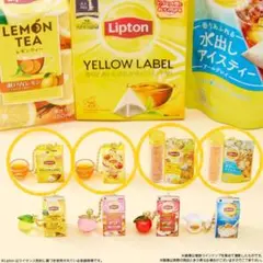 Lipton ミニチュアチャーム＆グミ 4種セット