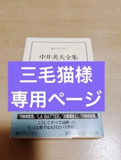 ★ 三毛猫様専用ページ★