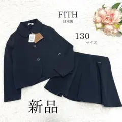 【新品タグ付】FITH フィス　セットアップスーツ　女の子130 ブラック