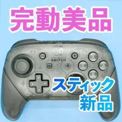 ニンテンドー　switch プロコン　純正 264