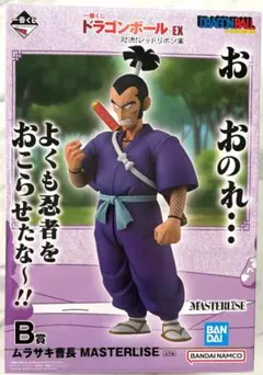 一番くじ ドラゴンボール EX B賞 ムラサキ曹長 フィギュアのサムネイル