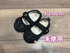 【未使用】ベビー　子ども　靴　フォーマル　入園　進級　冠婚葬祭　13cm