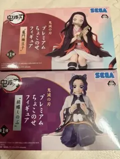 鬼滅の刃　プレミアムちょこのせフィギュア　胡蝶しのぶ　竈門禰豆子