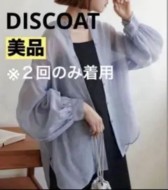 最終★美品★ディスコート シアーカラーシャツ DISCOAT 長袖 ブルーのサムネイル