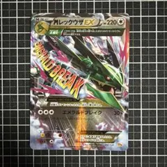 ポケモンカード MレックウザEX 097/131 - メルカリ