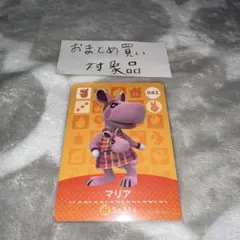 amiiboカード あつ森 マリア ②
