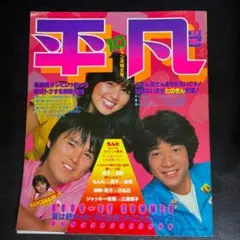 昭和54年、55年頃の山口百恵に関する雑誌の小冊子【3冊セット