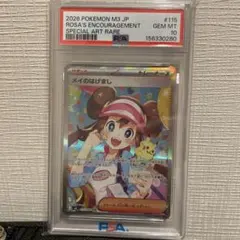 PSA10】メイのはげまし SAR ムニキスゼロ115/080 - メルカリ