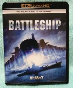 バトルシップ 4K ULTRA HD + ブルーレイ