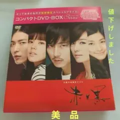 赤と黒 DVD-BOX1 ノーカット完全版〈5枚組〉 - メルカリ
