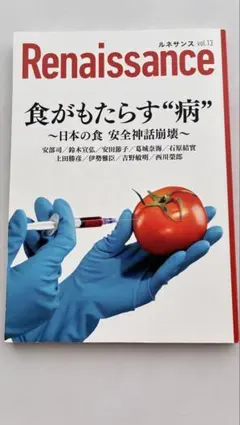 食がもたらす病