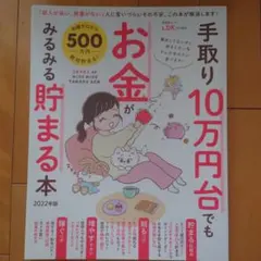手取り10万円台でもお金がみるみる貯まる本 2022年版