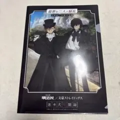 文豪ストレイドッグス 明治村コラボ クリアファイル