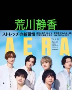 切り抜き　AERA 荒川静香