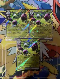 オリーヴァex RR